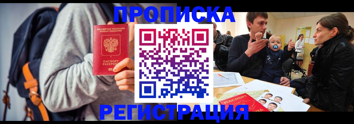 прописка гарантия в Енисейске