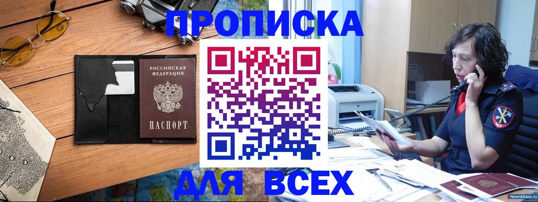 прописка поиск в Енисейске