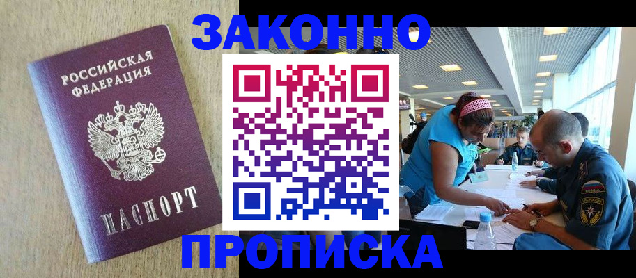 временная регистрация недорого в Енисейске