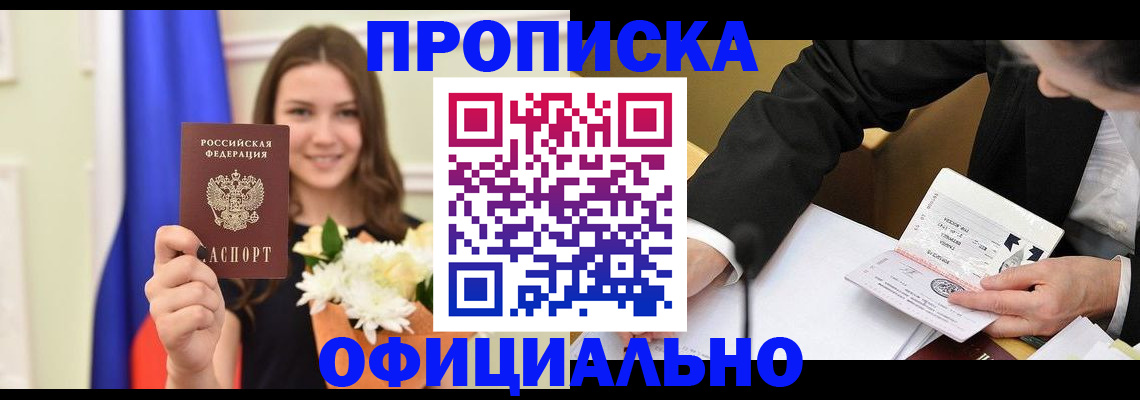 временная регистрация законно в Енисейске