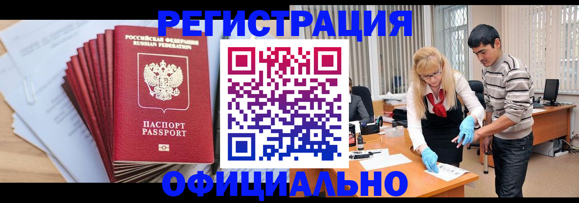 временная регистрация для всех в Енисейске