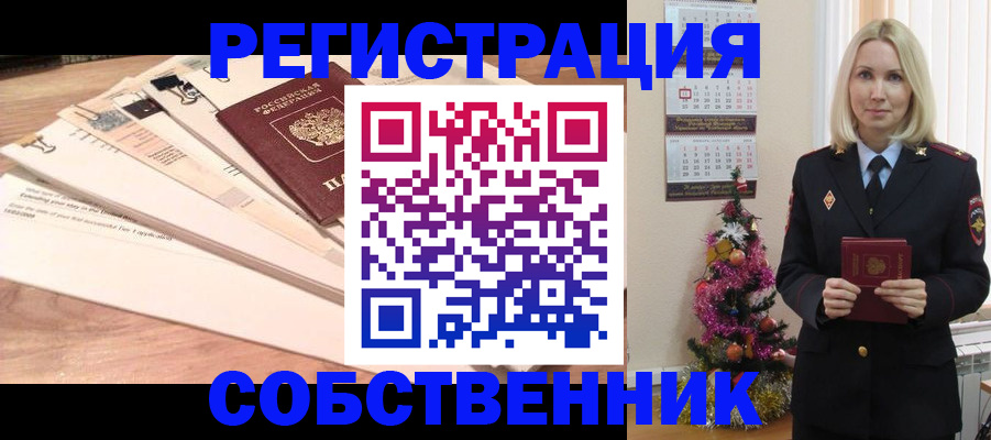 временная регистрация недорого в Енисейске