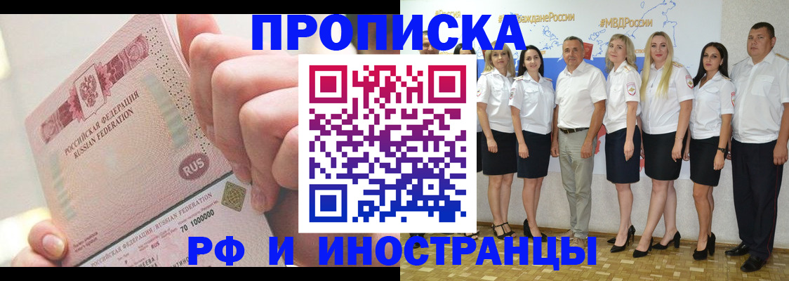 прописка законно в Енисейске