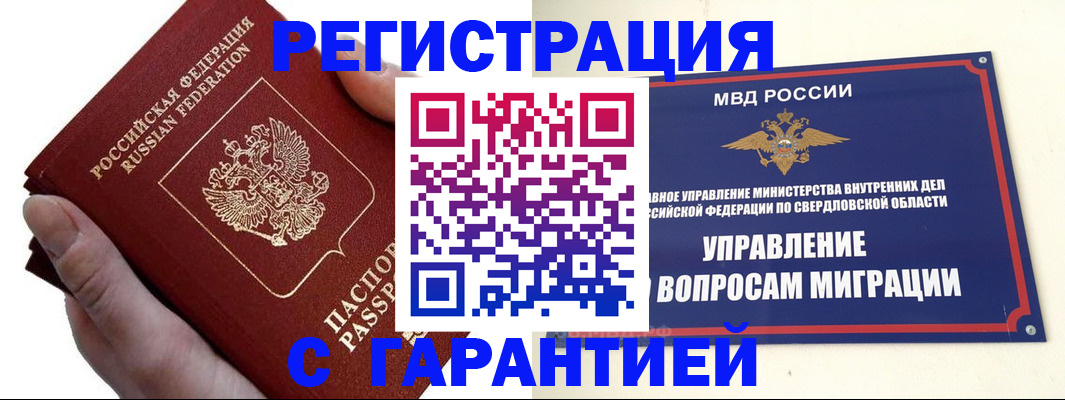 временная регистрация поиск в Енисейске